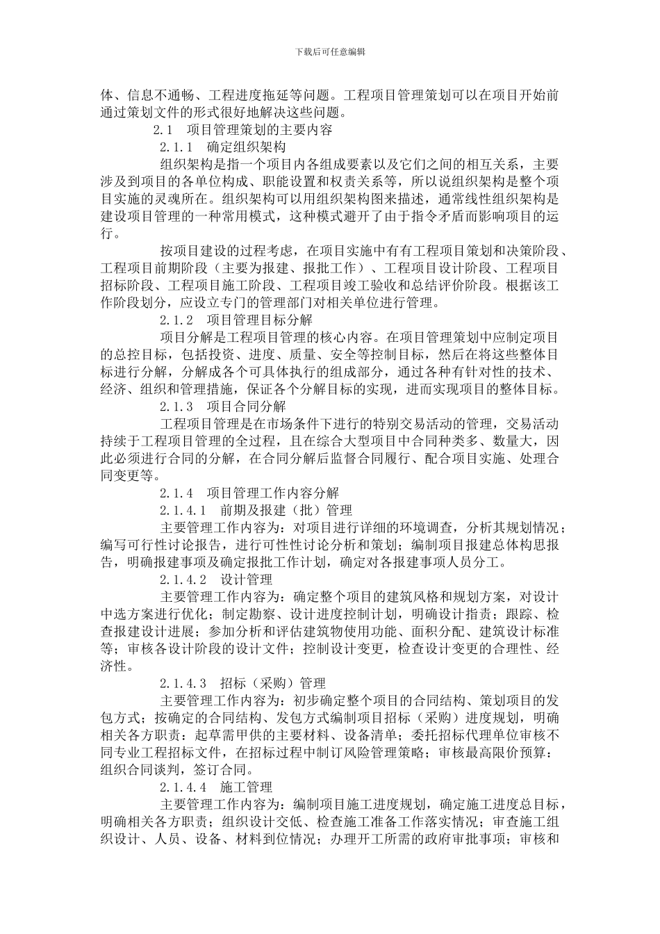 建筑工程项目管理策划和实施分析研究_第2页