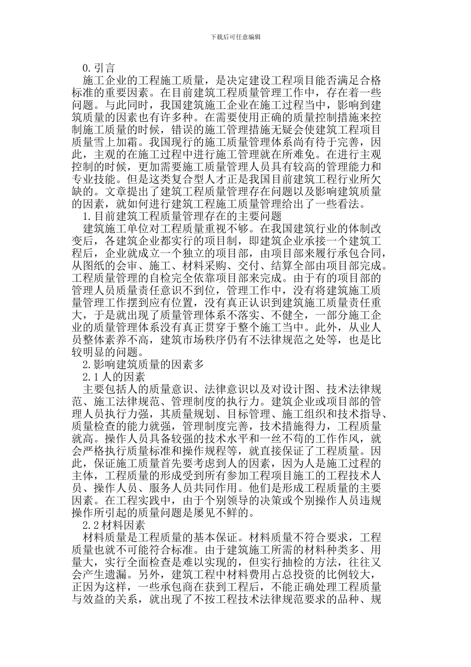 建筑工程项目质量控制措施_第2页