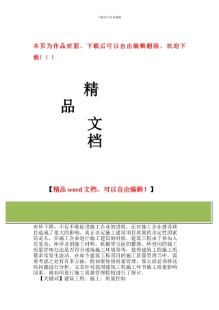建筑工程项目质量控制措施