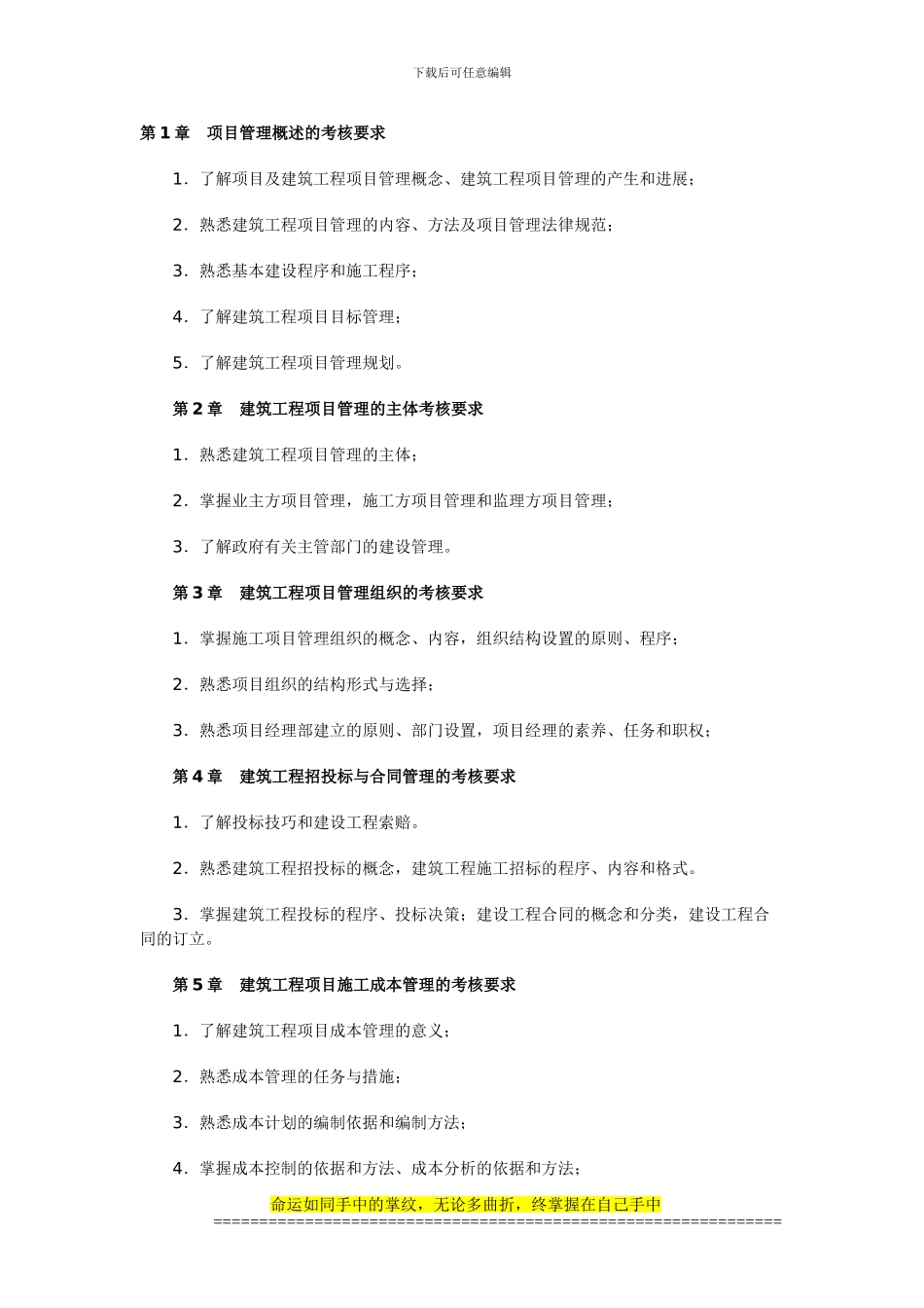 建筑工程项目管理课程期末答疑_第1页
