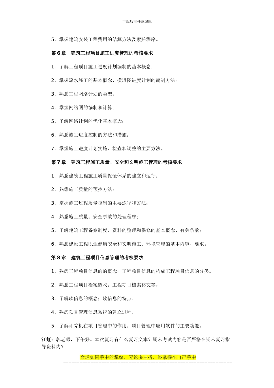 建筑工程项目管理课程期末答疑_第2页