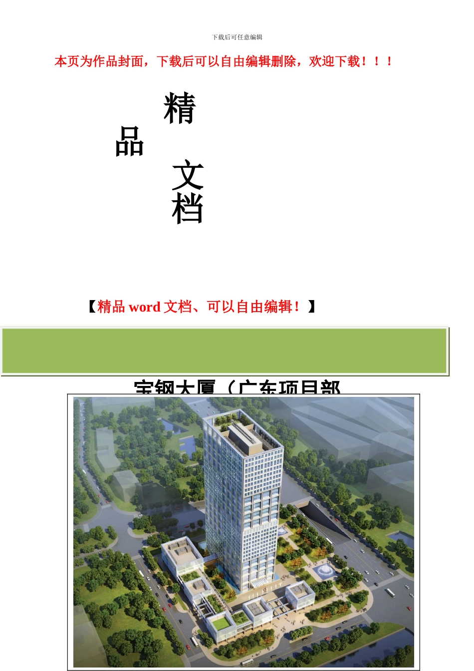 建筑工程项目实施计划书_第1页