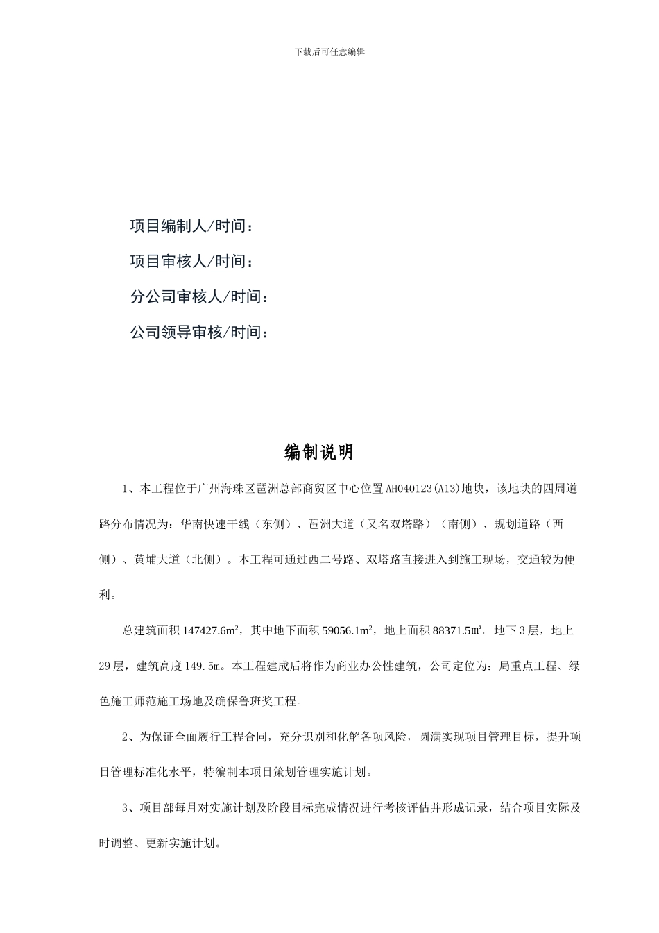 建筑工程项目实施计划书_第2页