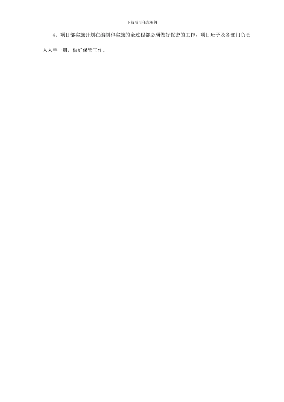 建筑工程项目实施计划书_第3页