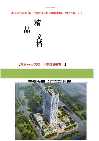 建筑工程项目实施计划书