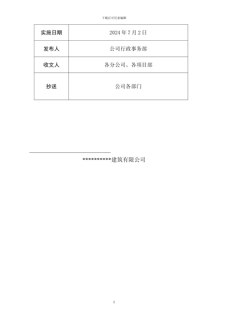 建筑工程项目部印章管理办法_第2页