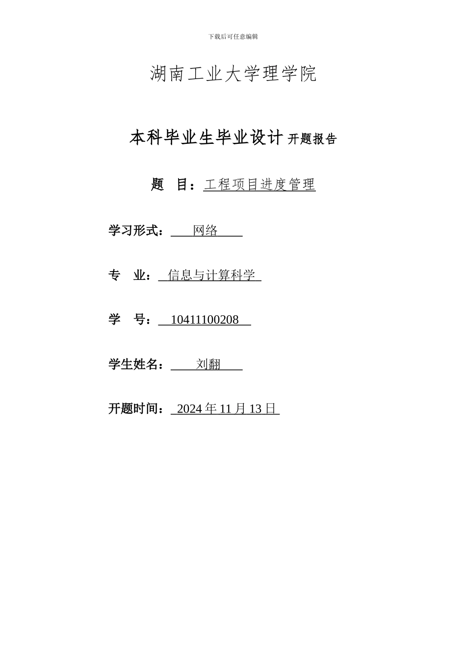 建筑工程项目进度管理研究开题报告_第2页