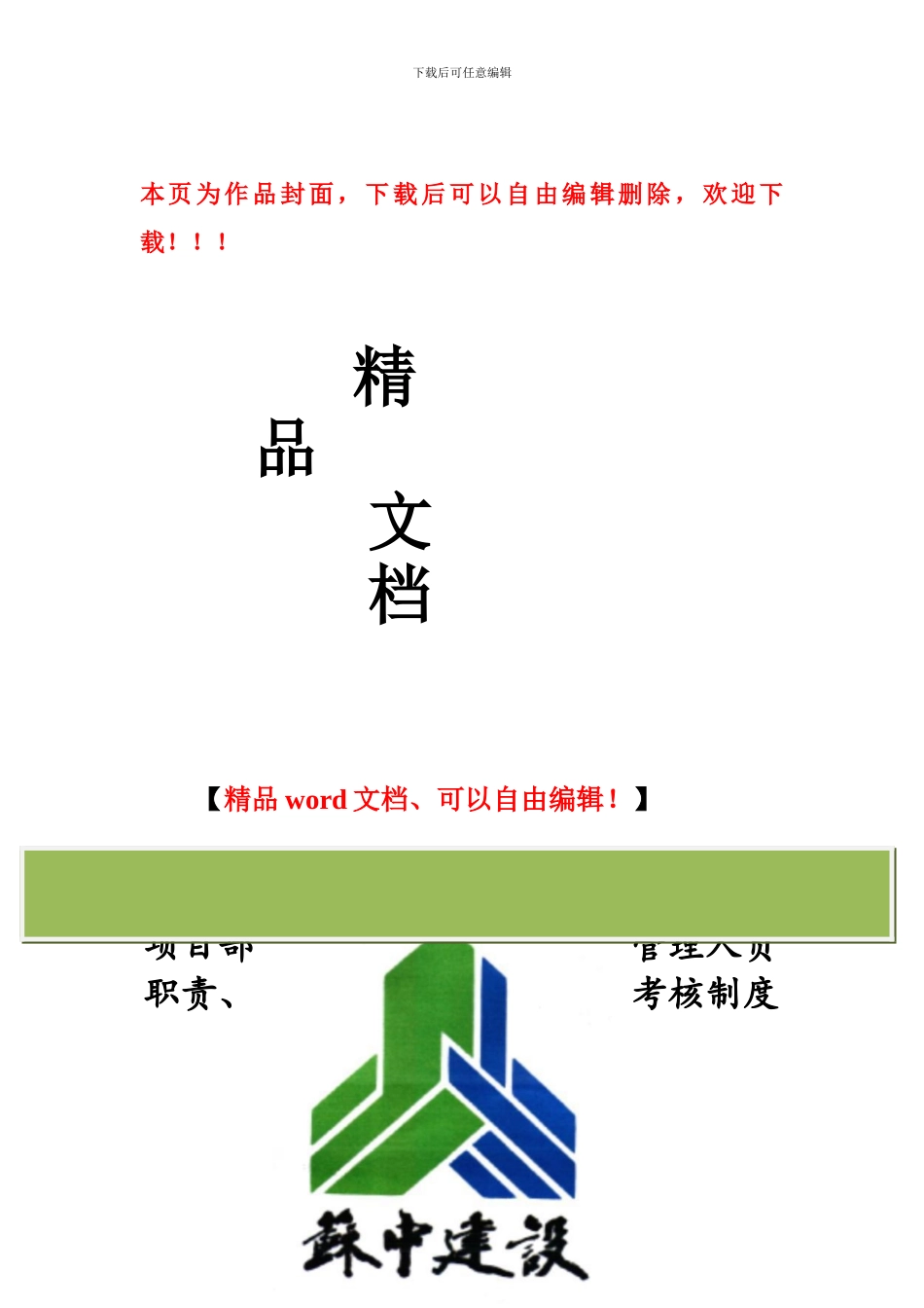 建筑工程项目部制度考核_第1页