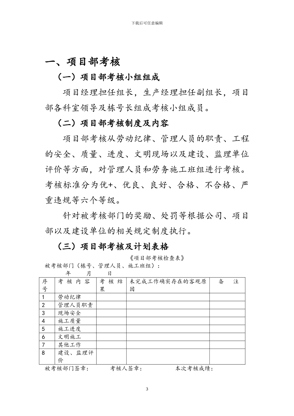 建筑工程项目部制度考核_第3页