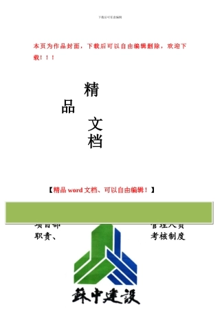 建筑工程项目部制度考核