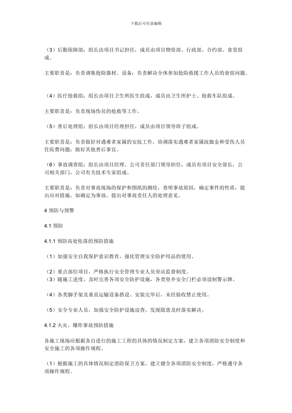 建筑工程项目部施工现场安全事故应急预案_第2页