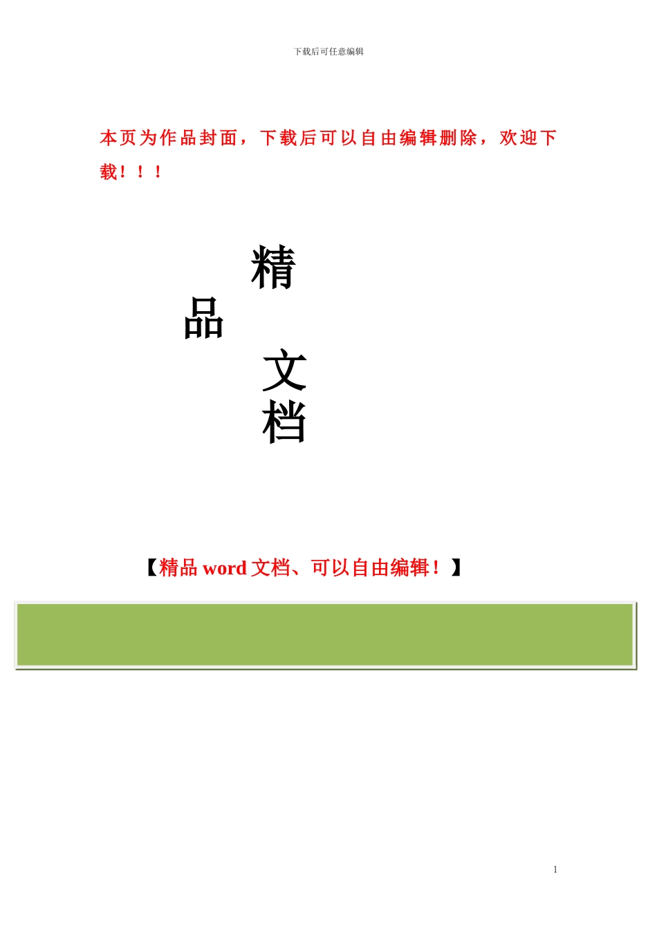 建筑工程项目质量策划_第1页