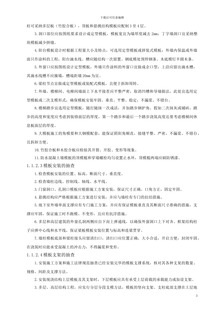 建筑工程项目质量策划_第3页