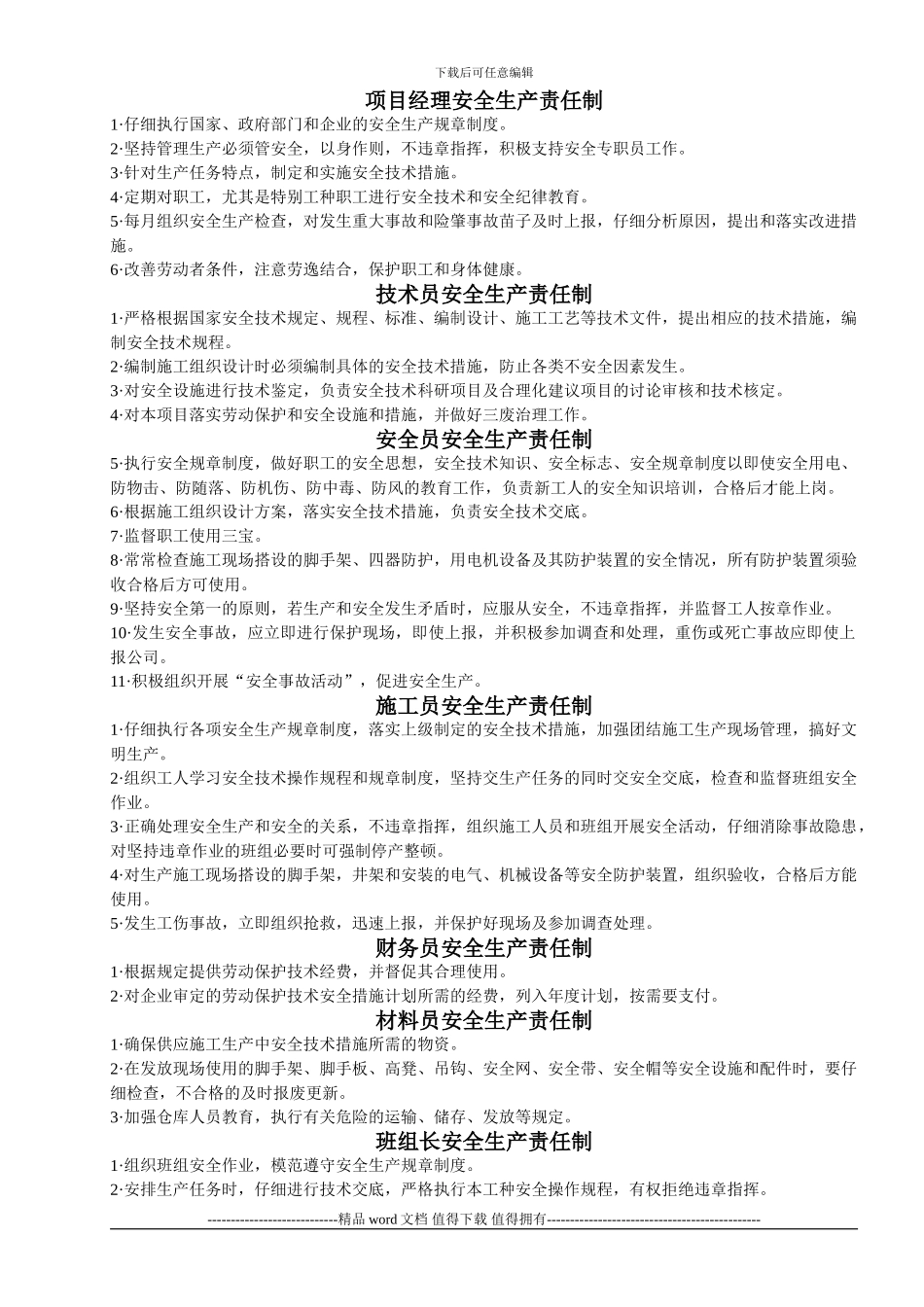 建筑工程项目部规章制度汇编_第1页