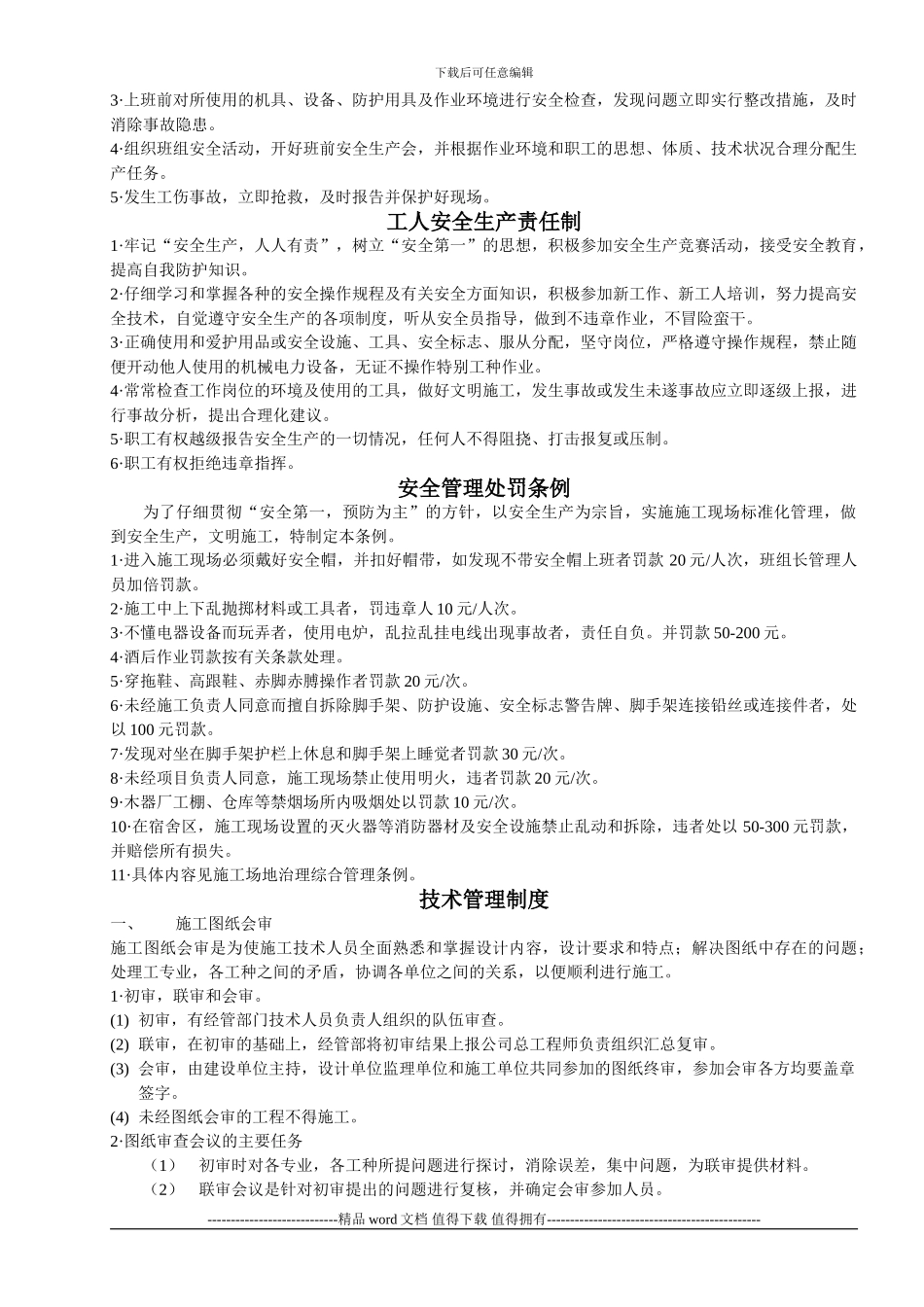 建筑工程项目部规章制度汇编_第2页