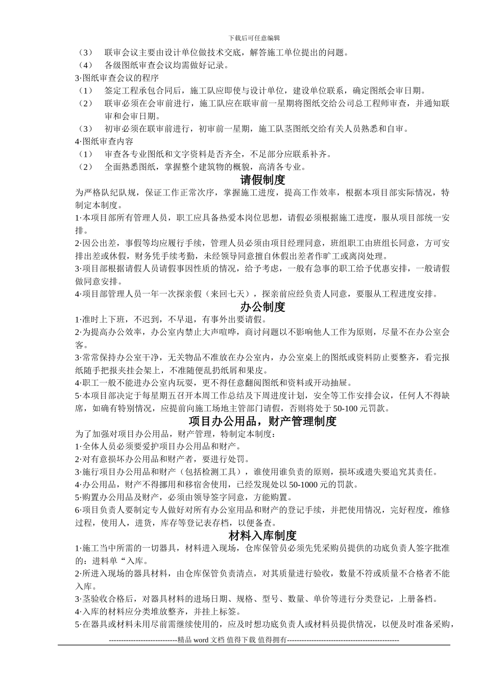 建筑工程项目部规章制度汇编_第3页