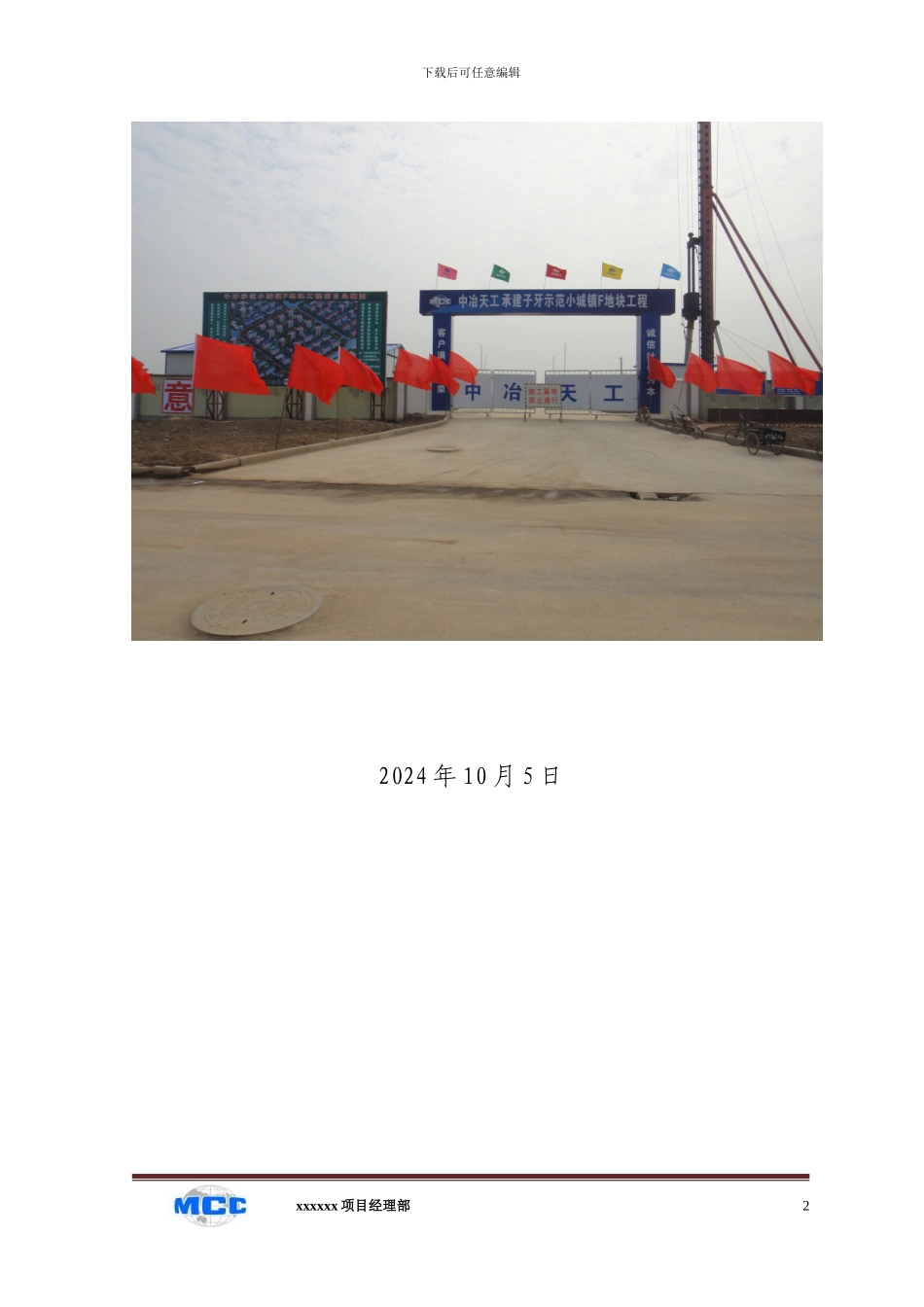 建筑工程项目部质量管理办法_第2页