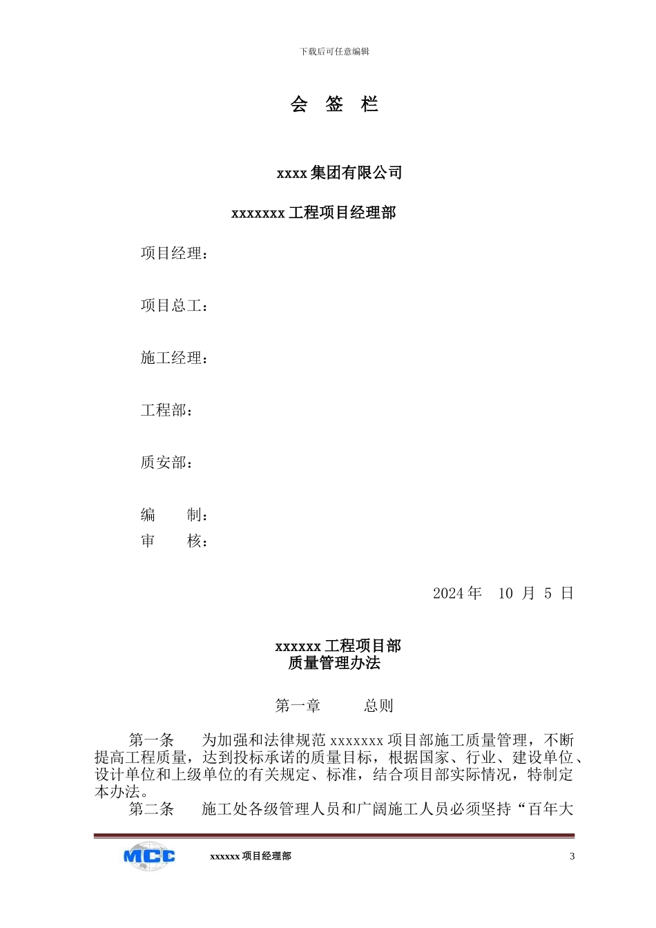 建筑工程项目部质量管理办法_第3页