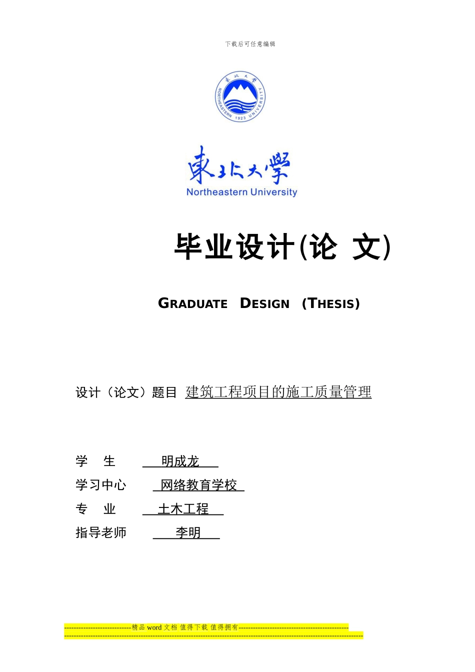 建筑工程项目的施工质量管理_第1页