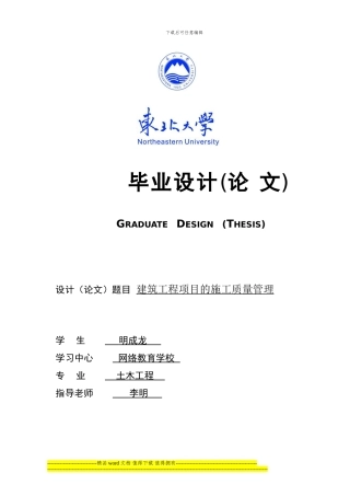 建筑工程项目的施工质量管理