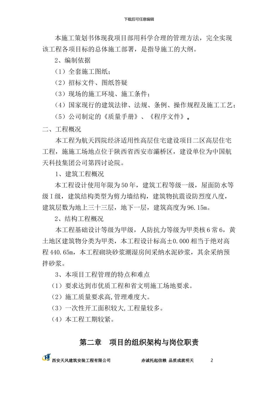 建筑工程项目策划书_第2页