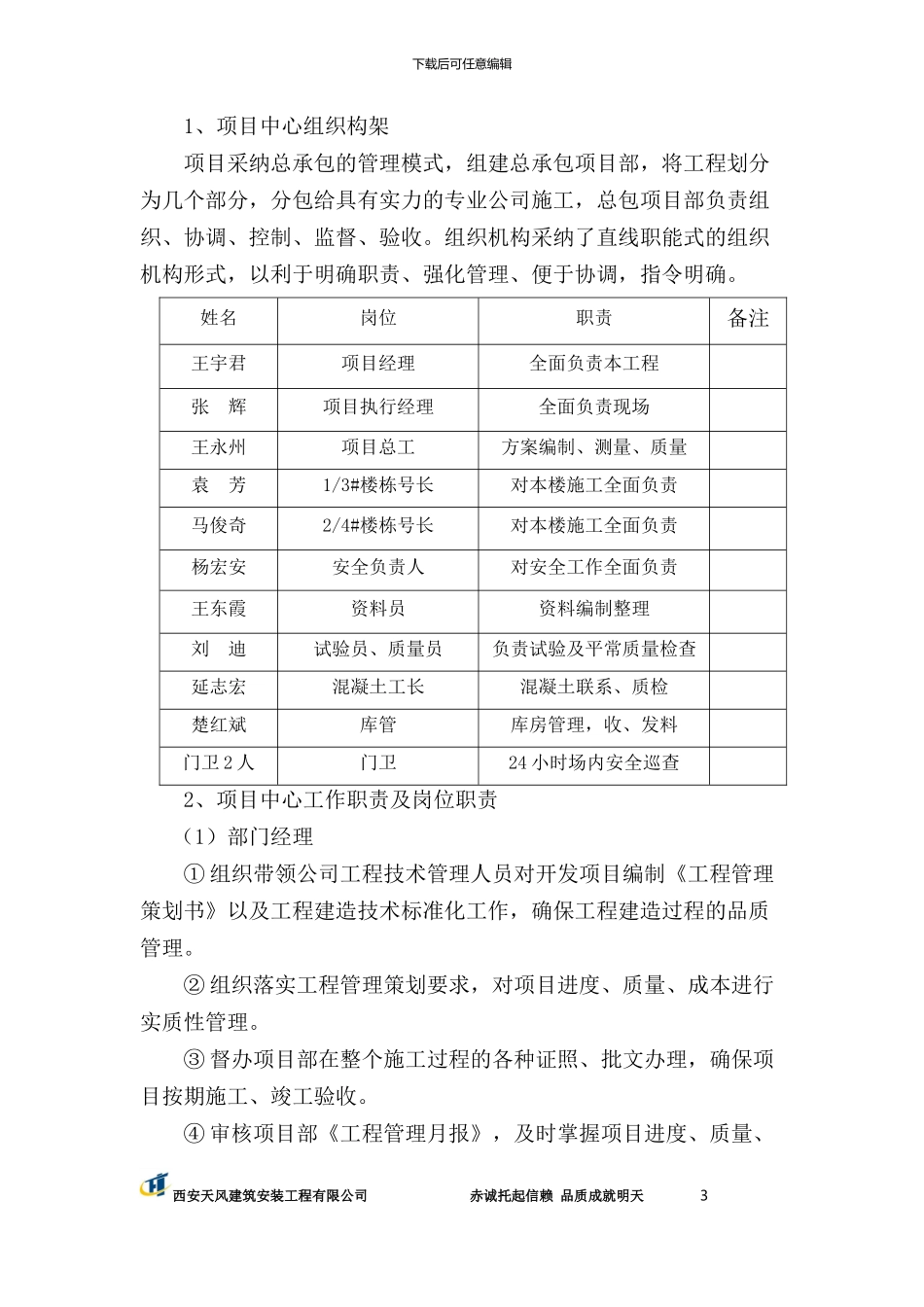 建筑工程项目策划书_第3页