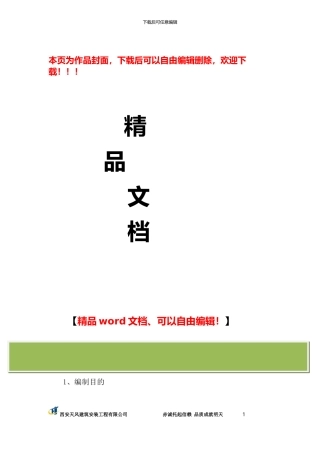 建筑工程项目策划书