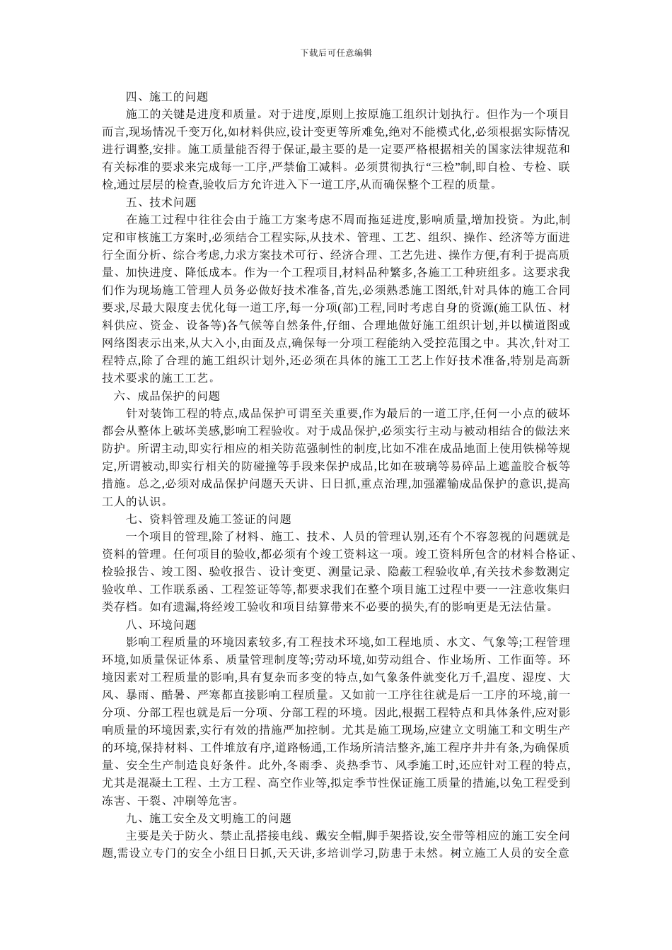 建筑工程项目的现场施工管理_第2页