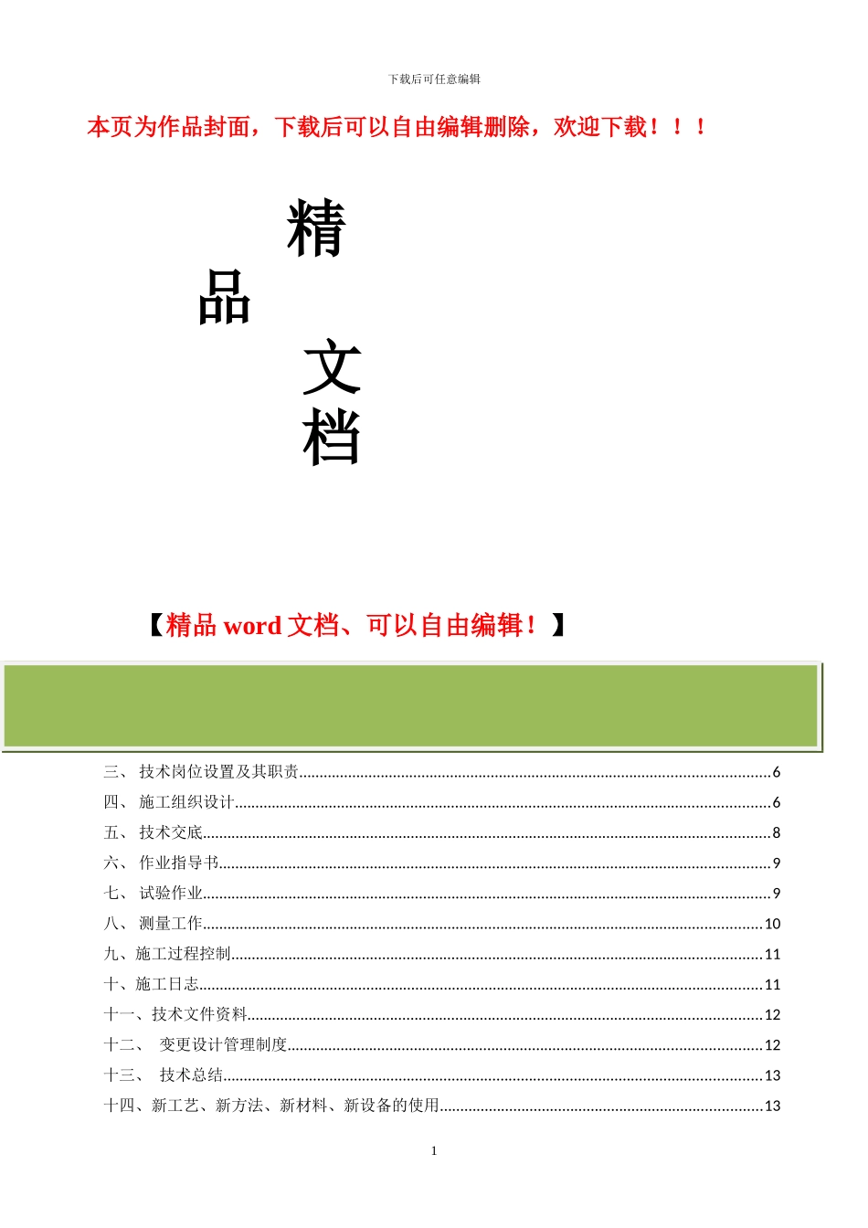 建筑工程项目管理制度大全()_第1页