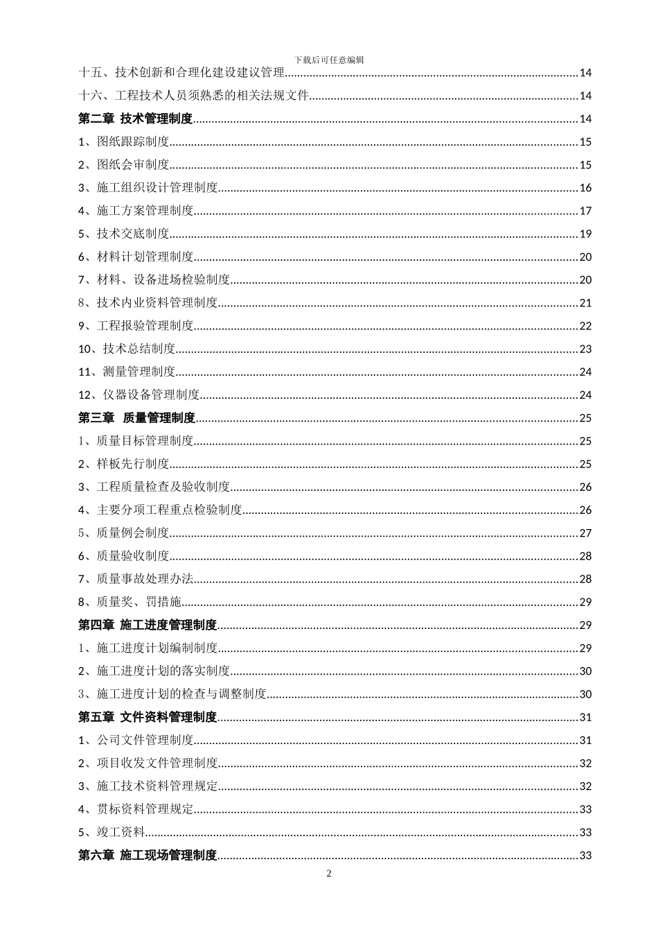 建筑工程项目管理制度大全()_第2页