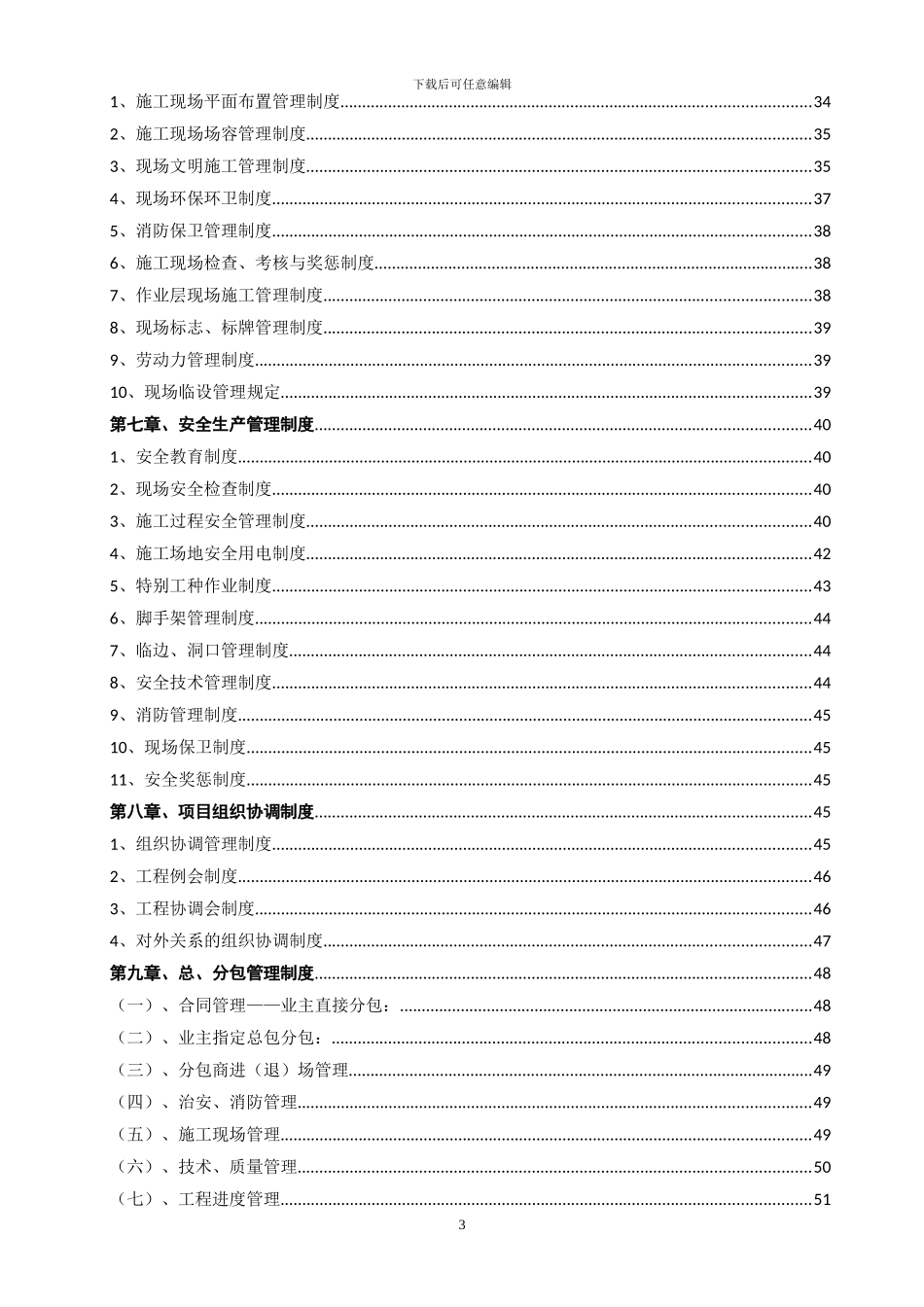 建筑工程项目管理制度大全()_第3页