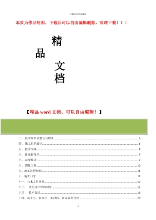 建筑工程项目管理制度大全()