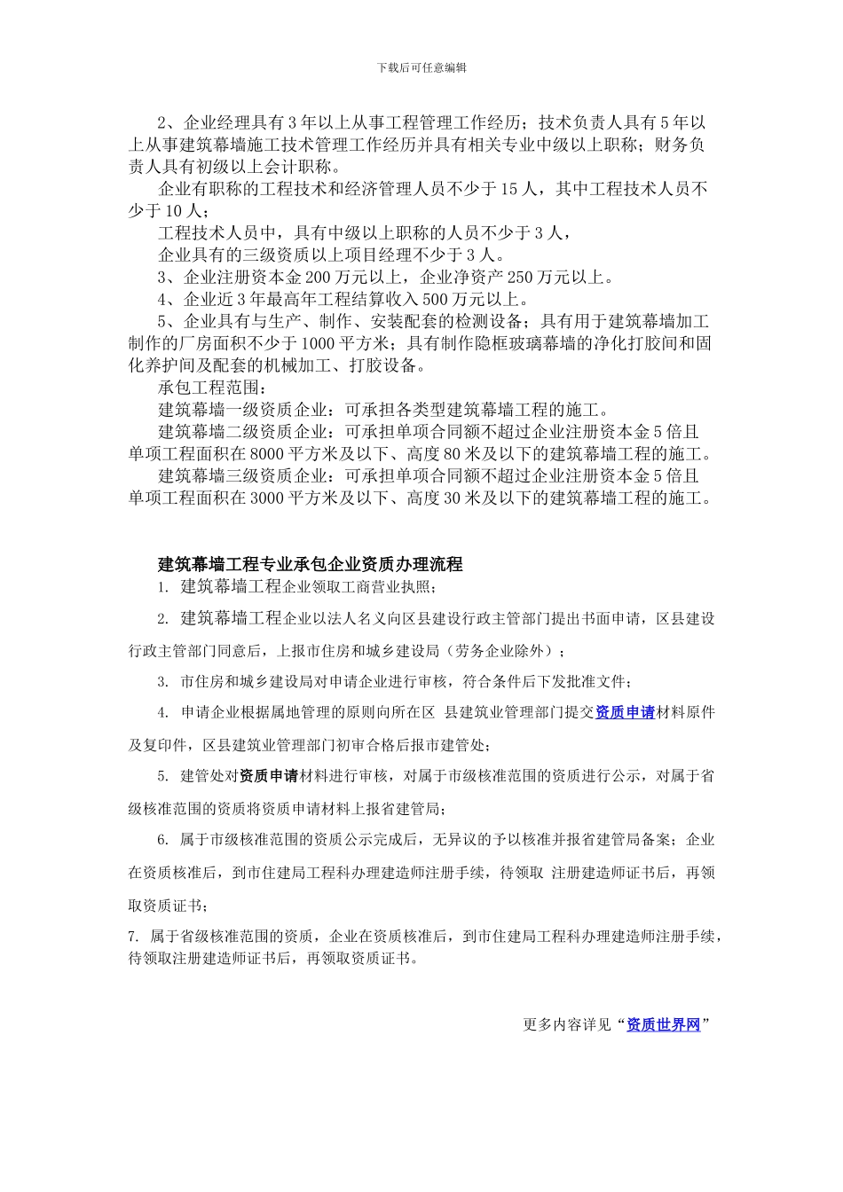 建筑幕墙工程专业承包企业资质等级标准和办理流程_第2页