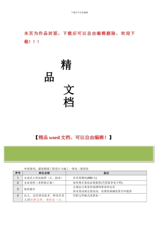 建筑幕墙工程设计与施工一体化二级资质材料清单与要求