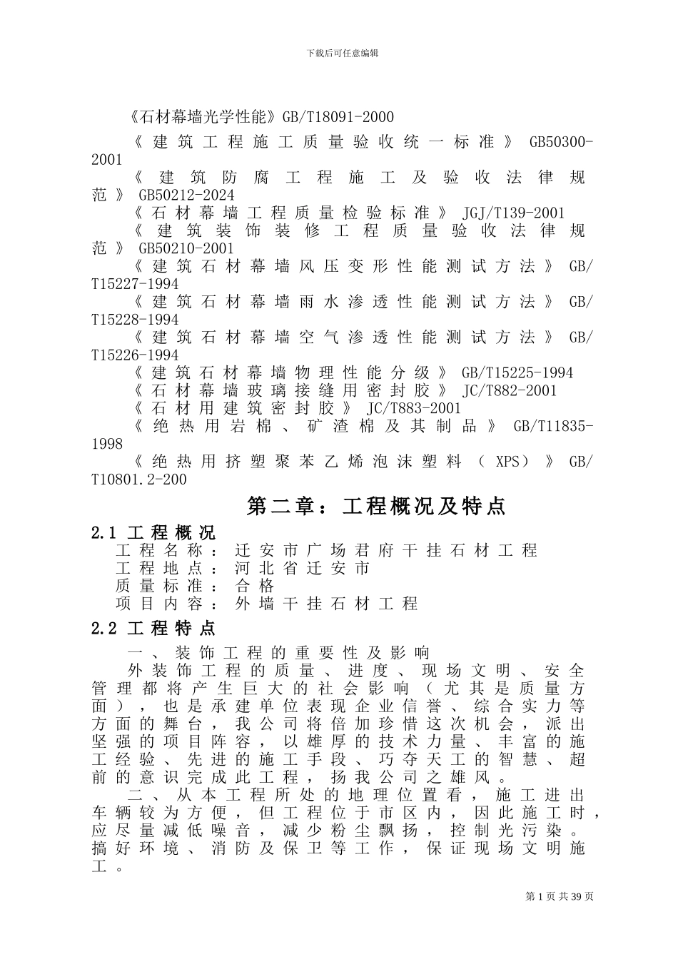 建筑幕墙施工方案_第2页