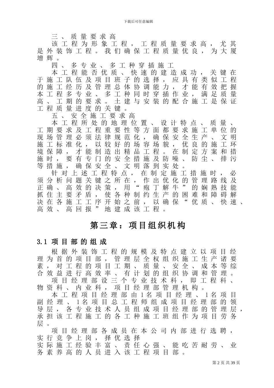 建筑幕墙施工方案_第3页