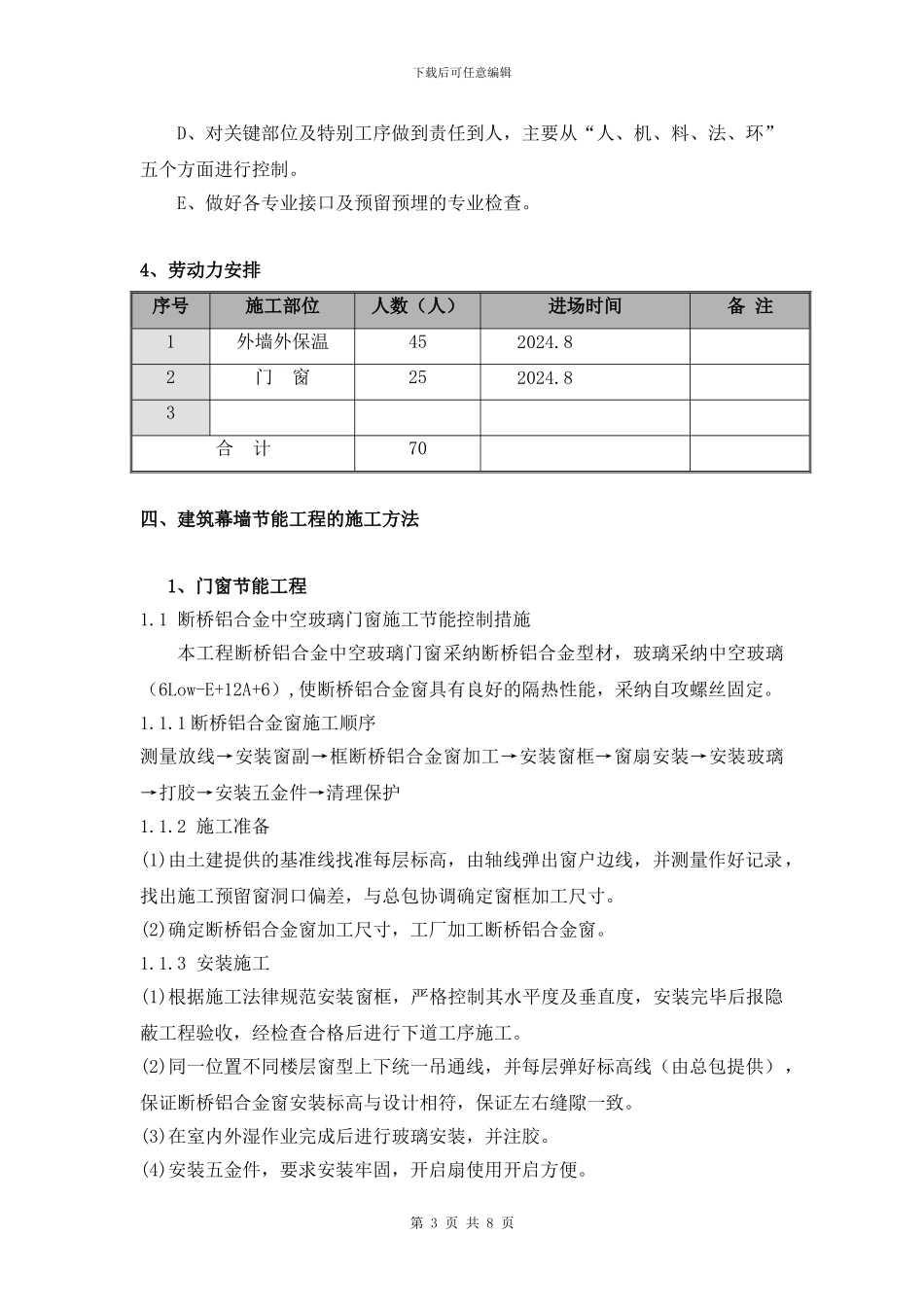 建筑幕墙节能工程专项方案_第3页