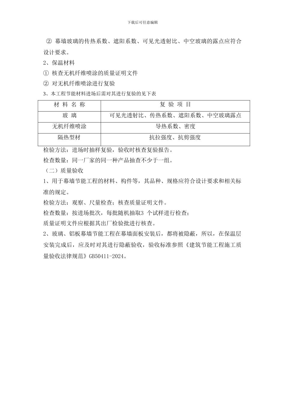 建筑幕墙节能工程施工方案_第2页