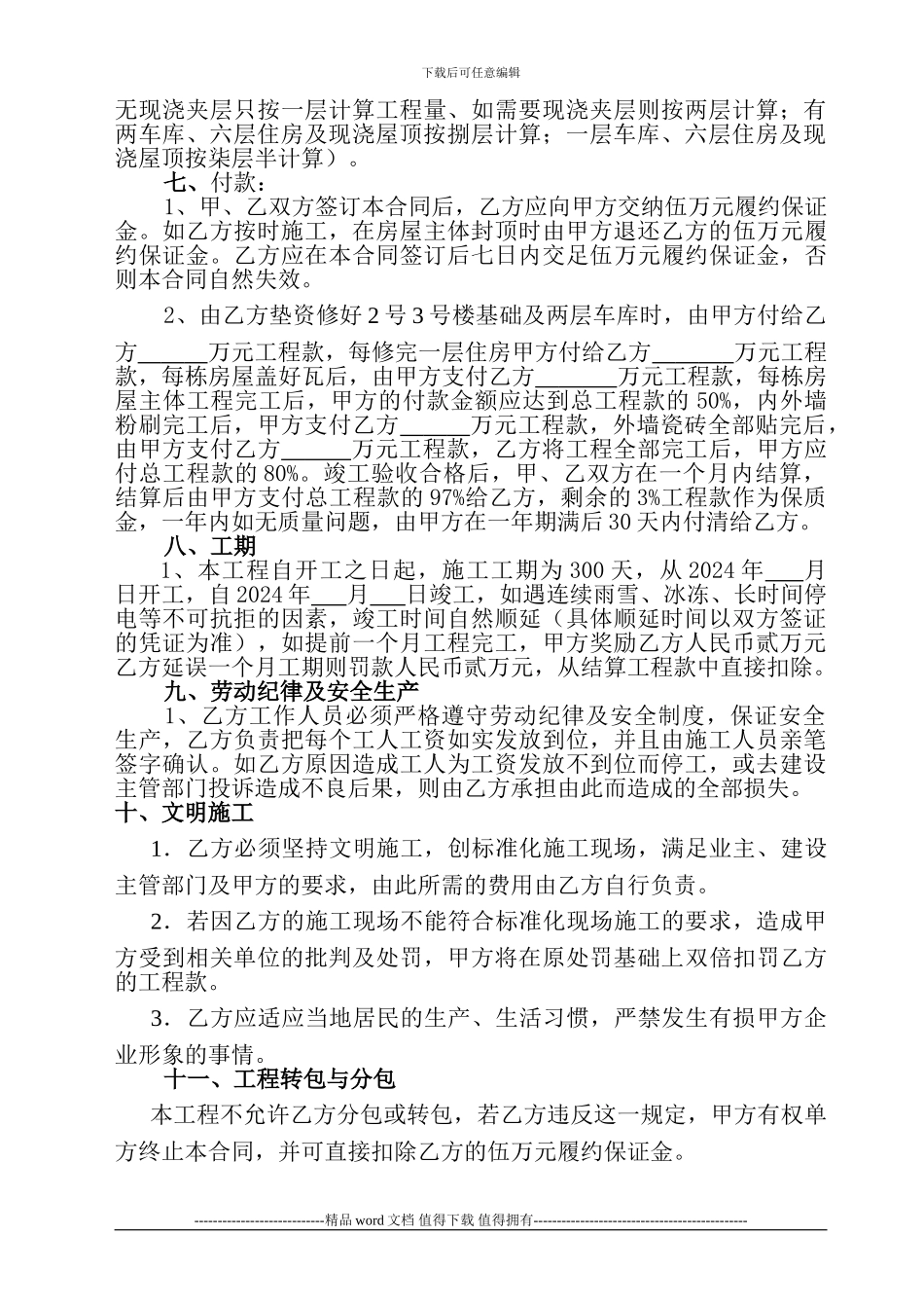 建筑承包施工合同书.1doc_第3页