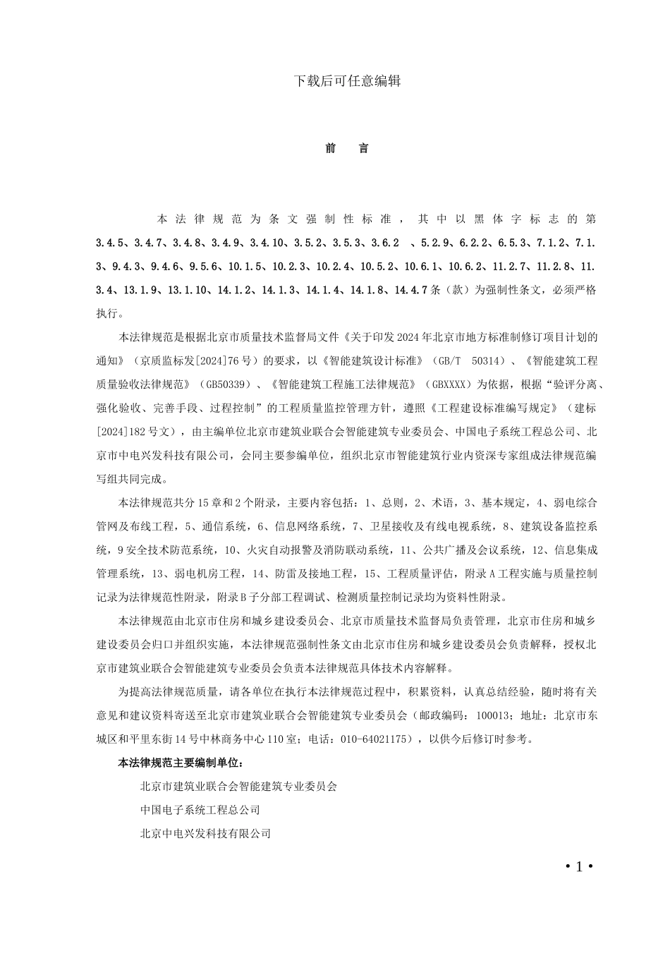 建筑弱电工程施工及验收规范_第3页