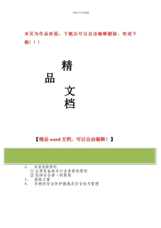 建筑拆迁工程培训方案