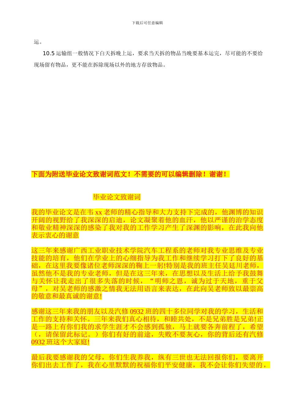 建筑拆除施工方案_第2页