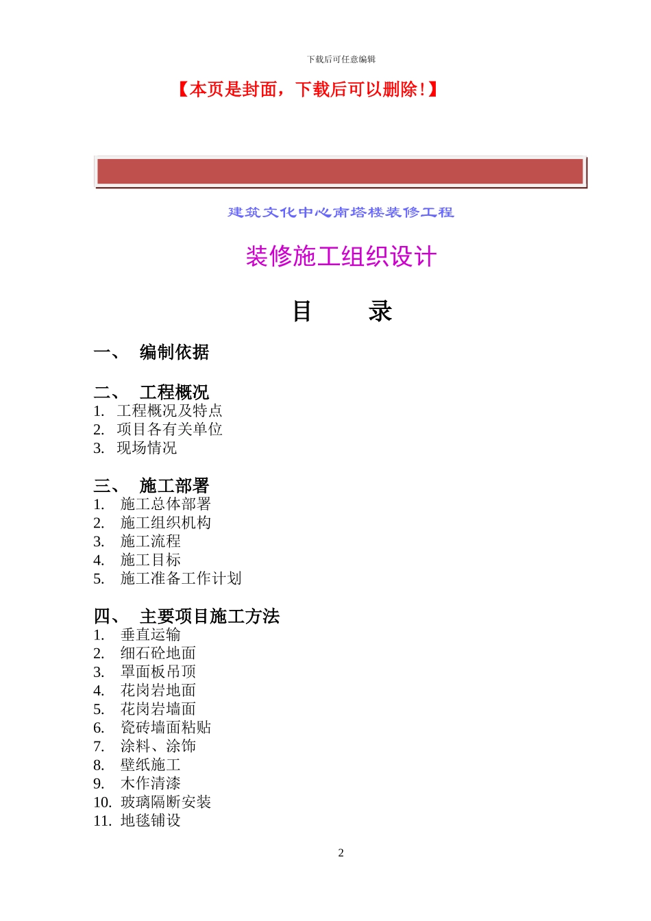 建筑文化中心装修施工组织设计_第2页