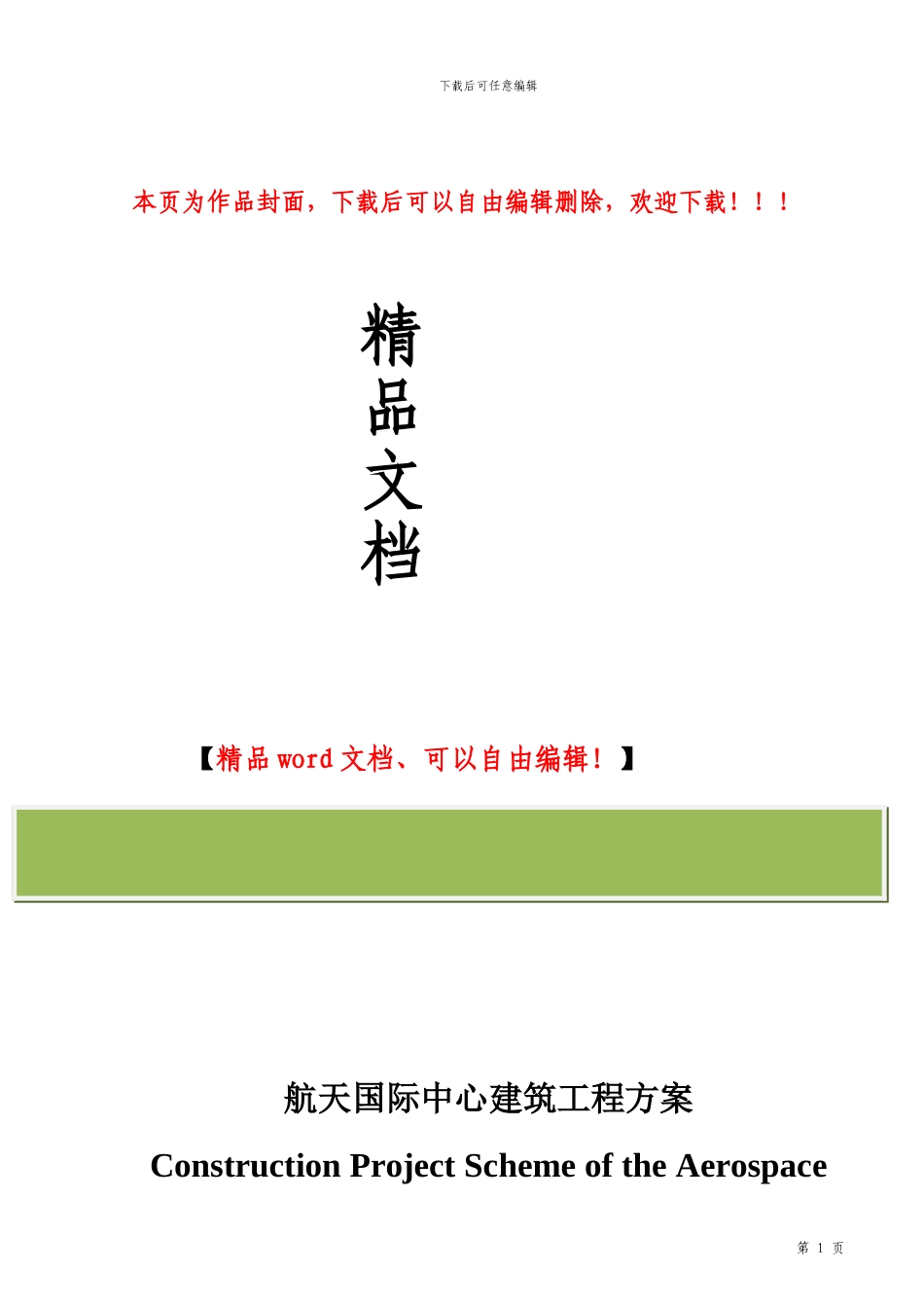 建筑方案招标设计任务书_第1页