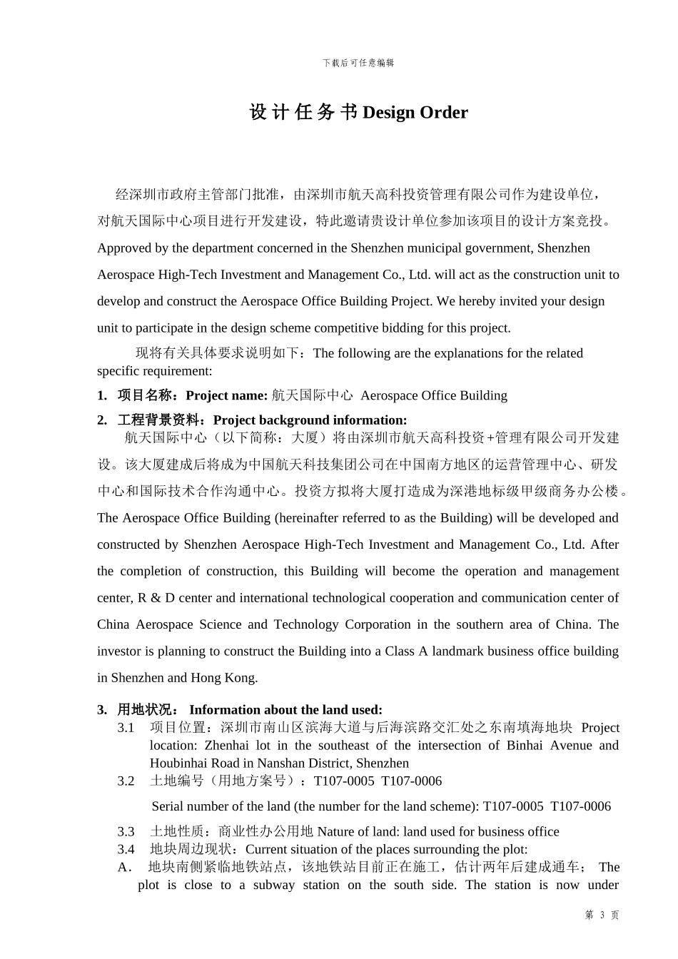 建筑方案招标设计任务书_第3页