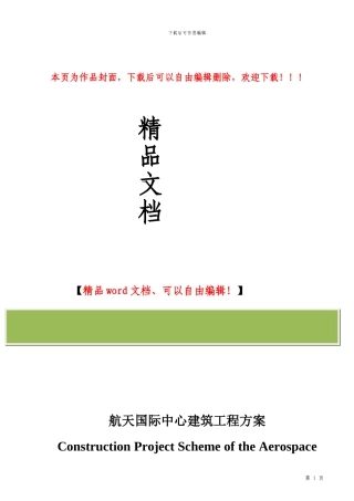 建筑方案招标设计任务书