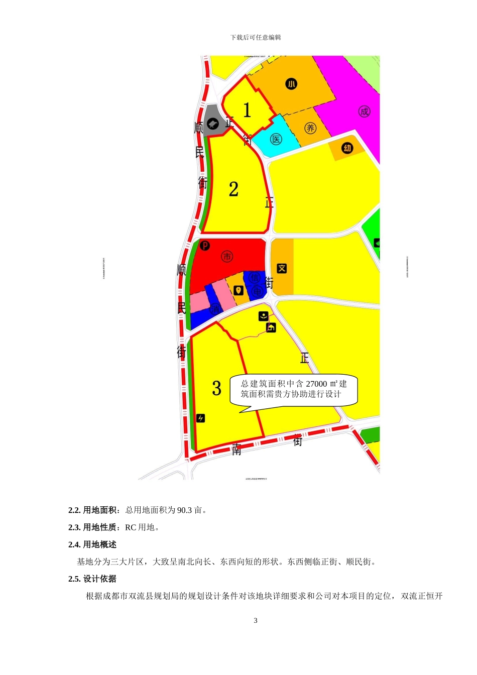 建筑方案设计任务书_第3页