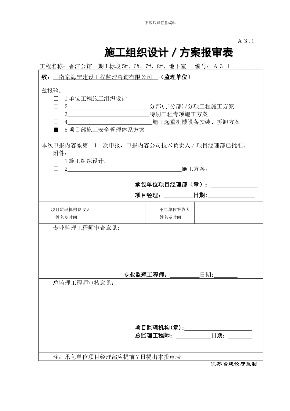 建筑工程项目部施工安全管理体系方案_第1页