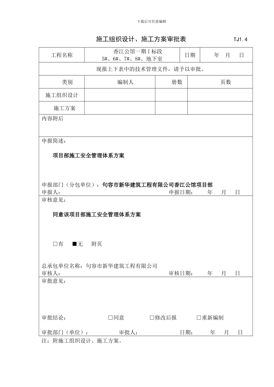 建筑工程项目部施工安全管理体系方案_第2页