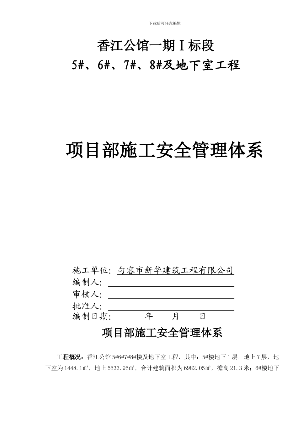 建筑工程项目部施工安全管理体系方案_第3页